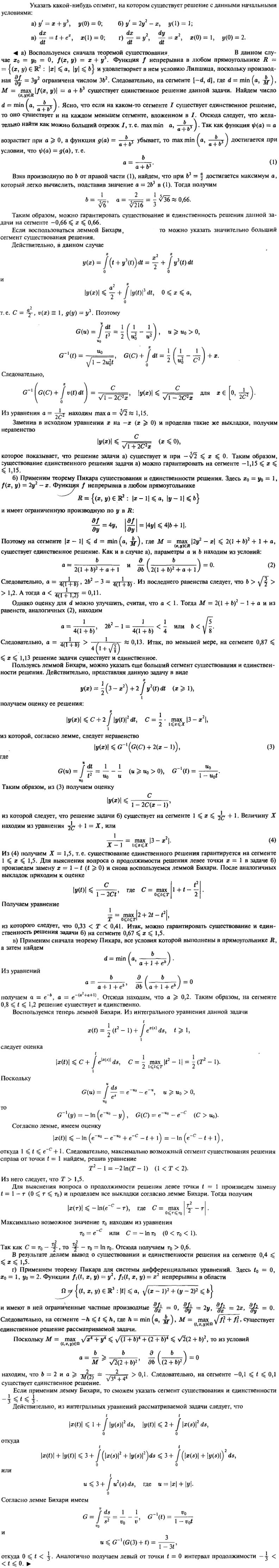 Решение дифференциальных уравнений - Филиппов 223